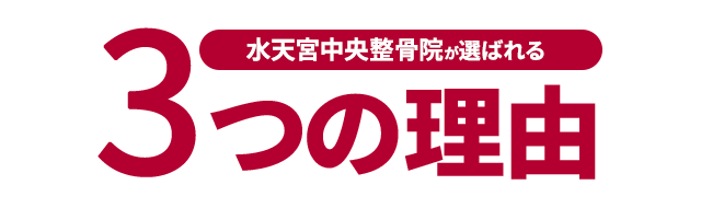 選ばれる5つの理由