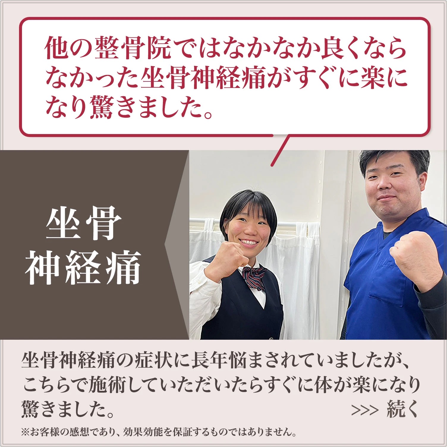 坐骨神経痛
