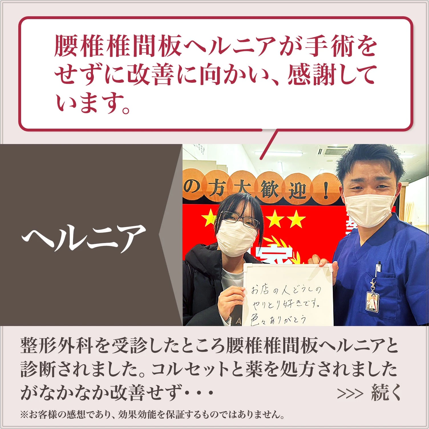 ヘルニア