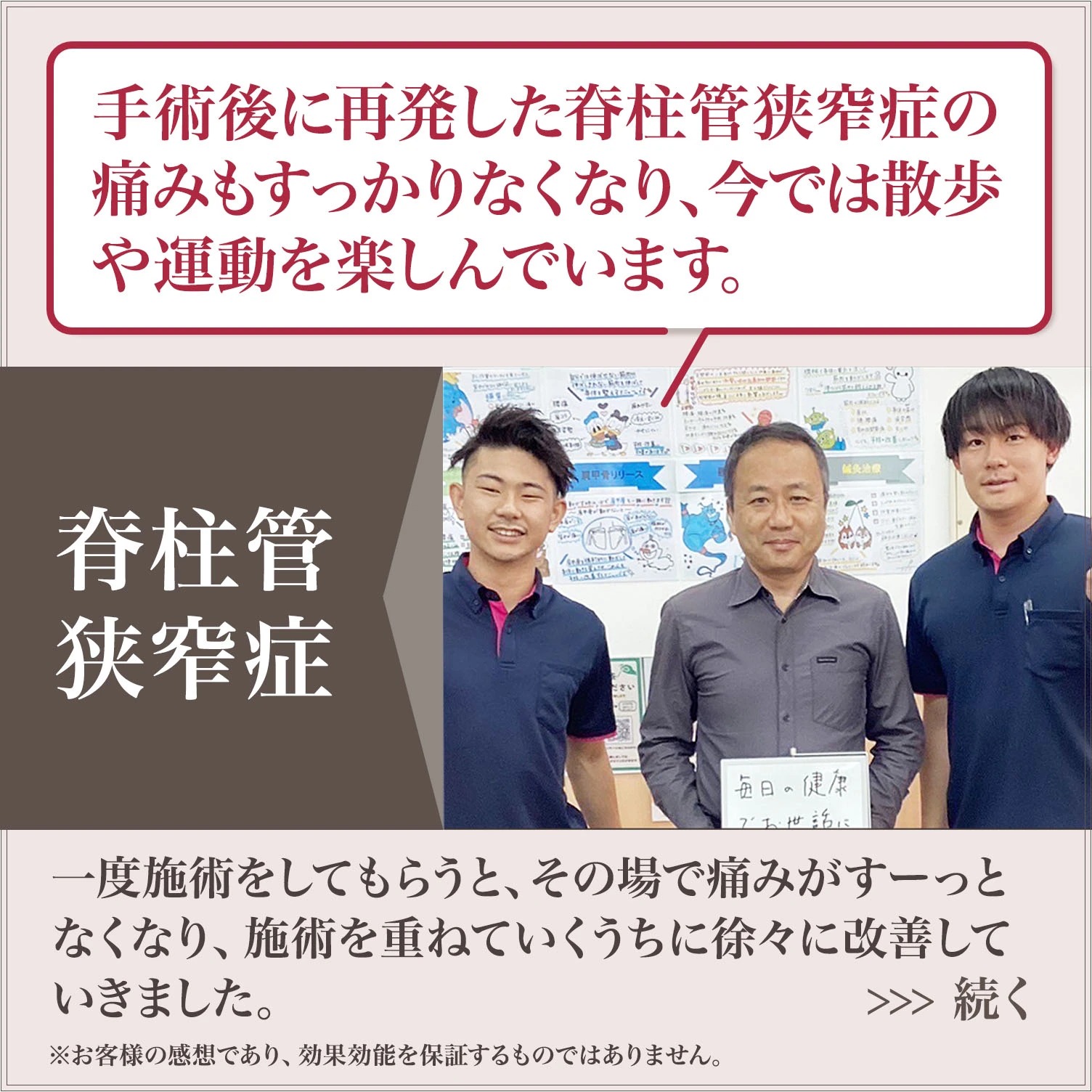 脊柱管狭窄症